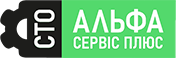СТО Альфа Сервис Плюс - ремонт и диагностика авто в Одессе и Черноморске
